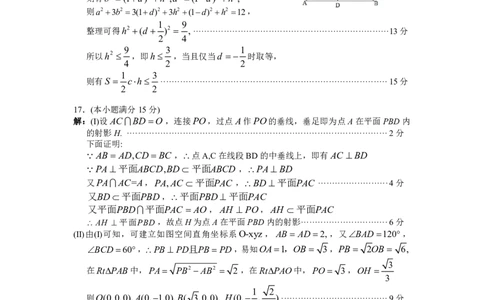 高三数学参考答案_2025年1月_250120湖南益阳市2024-2025学年高三上学期期末考试_数学
