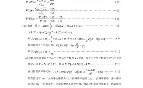 高三数学参考答案_2025年1月_250120湖南益阳市2024-2025学年高三上学期期末考试_数学