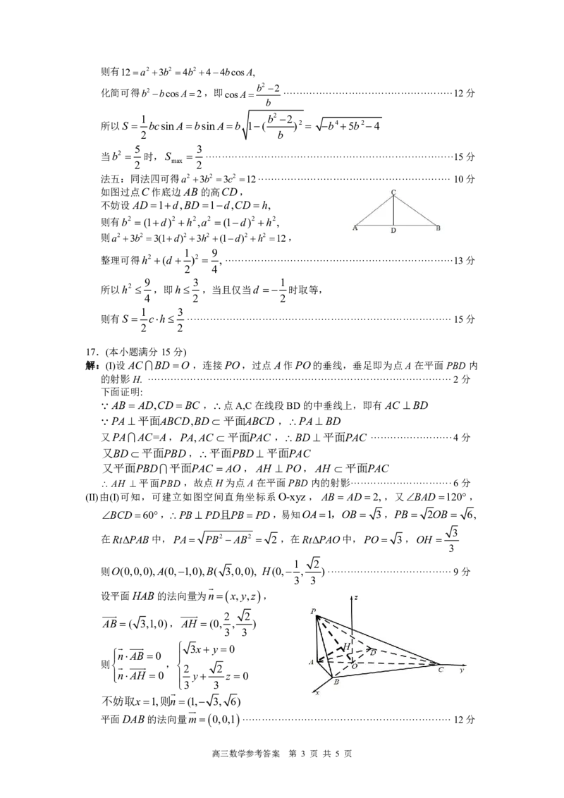 高三数学参考答案_2025年1月_250120湖南益阳市2024-2025学年高三上学期期末考试_数学