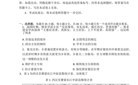 历史试卷_2025年1月_250120山东省枣庄市2025届高三第一学期质量检测（全科）_山东省枣庄市2024-2025学年高三上学期1月期末历史