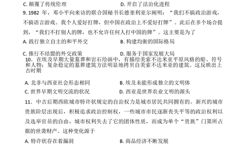历史试卷_2025年1月_250120山东省枣庄市2025届高三第一学期质量检测（全科）_山东省枣庄市2024-2025学年高三上学期1月期末历史