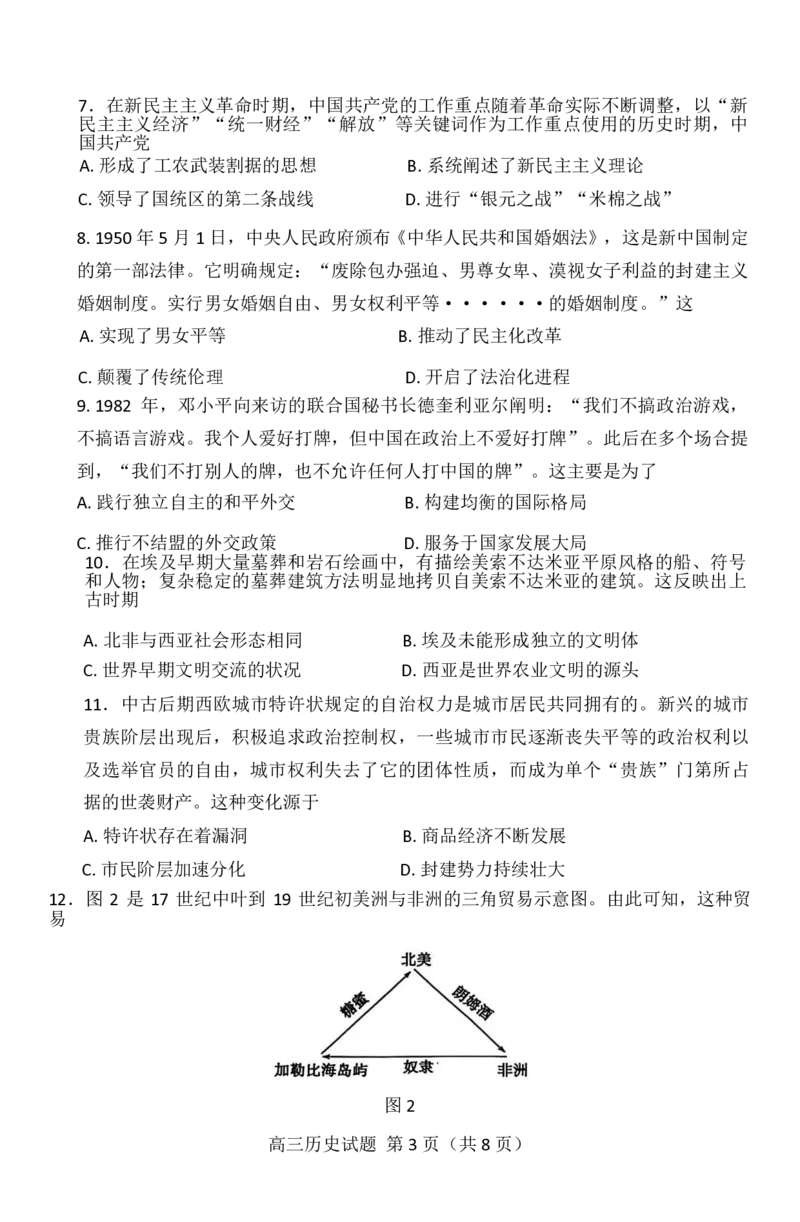 历史试卷_2025年1月_250120山东省枣庄市2025届高三第一学期质量检测（全科）_山东省枣庄市2024-2025学年高三上学期1月期末历史