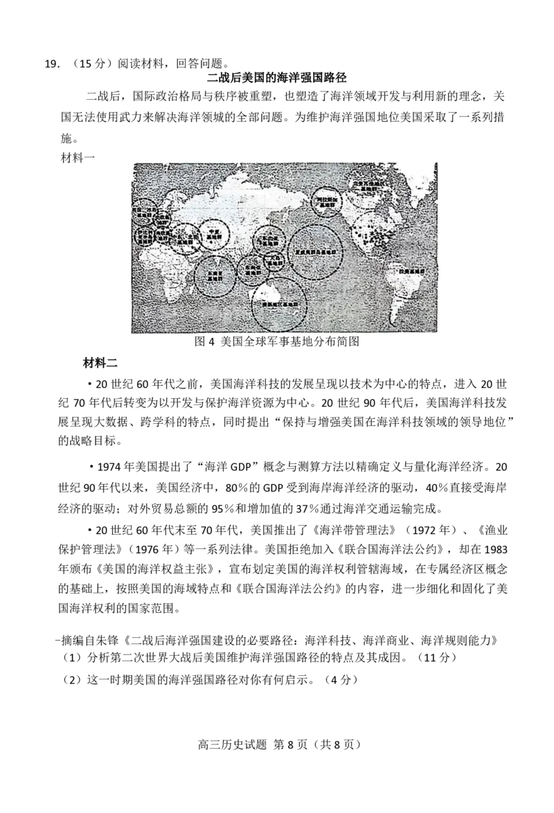 历史试卷_2025年1月_250120山东省枣庄市2025届高三第一学期质量检测（全科）_山东省枣庄市2024-2025学年高三上学期1月期末历史