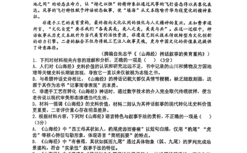 山西省太原市山西大学附属中学校2025-2026学年高三上学期9月（总第三次）模块诊断语文试题（含答案）_2025年9月