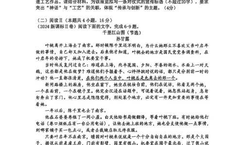 山西省太原市山西大学附属中学校2025-2026学年高三上学期9月（总第三次）模块诊断语文试题（含答案）_2025年9月