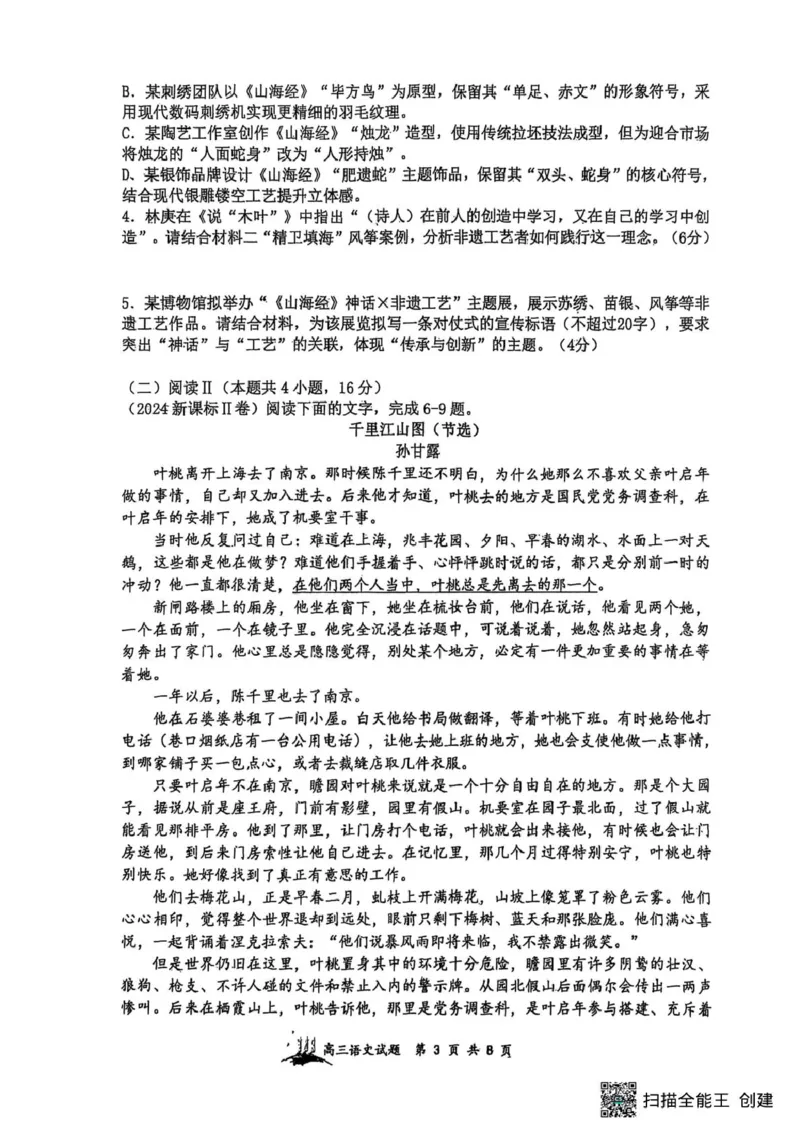 山西省太原市山西大学附属中学校2025-2026学年高三上学期9月（总第三次）模块诊断语文试题（含答案）_2025年9月
