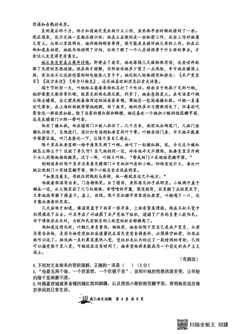 山西省太原市山西大学附属中学校2025-2026学年高三上学期9月（总第三次）模块诊断语文试题（含答案）_2025年9月