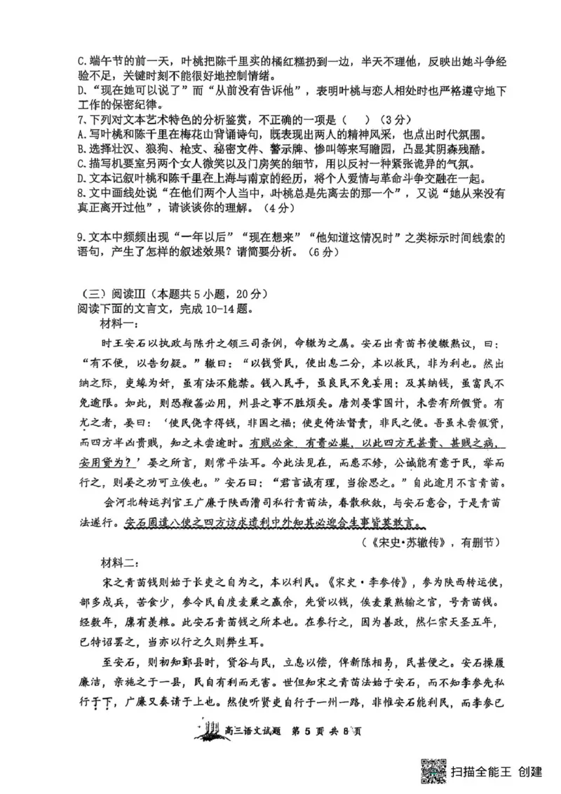 山西省太原市山西大学附属中学校2025-2026学年高三上学期9月（总第三次）模块诊断语文试题（含答案）_2025年9月