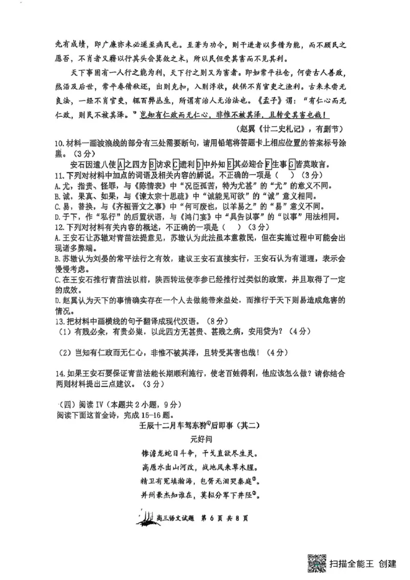 山西省太原市山西大学附属中学校2025-2026学年高三上学期9月（总第三次）模块诊断语文试题（含答案）_2025年9月