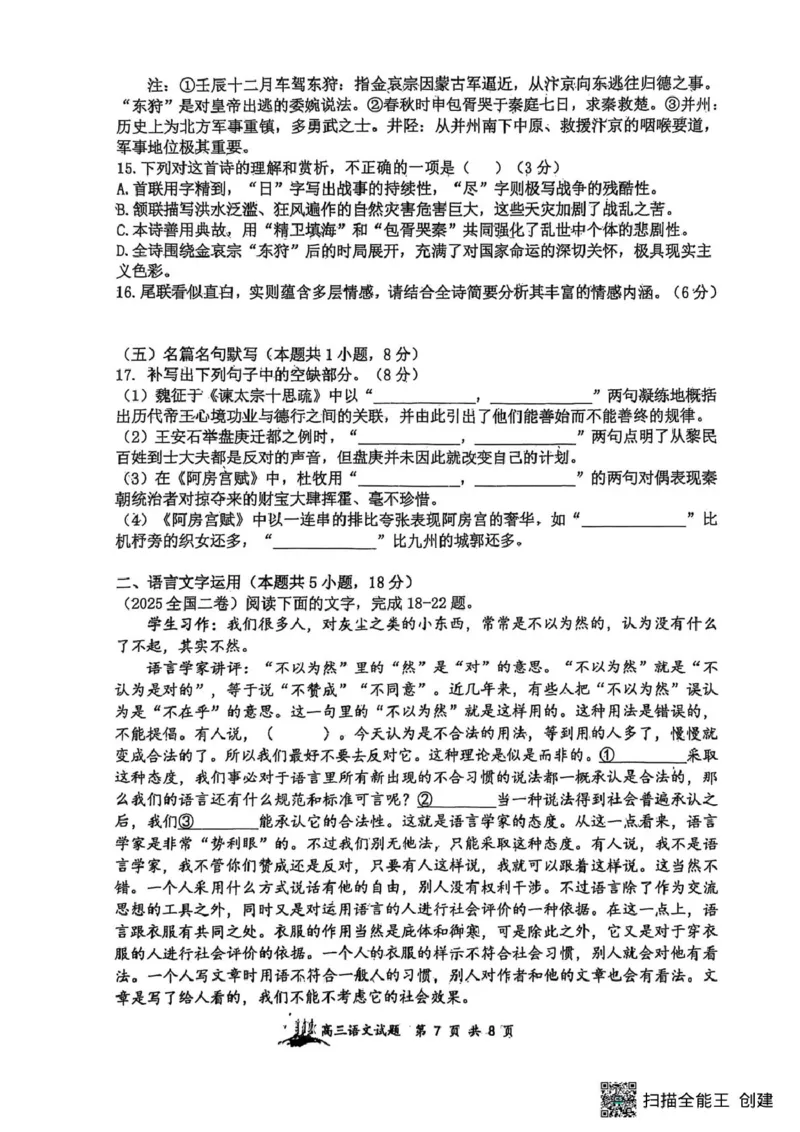 山西省太原市山西大学附属中学校2025-2026学年高三上学期9月（总第三次）模块诊断语文试题（含答案）_2025年9月