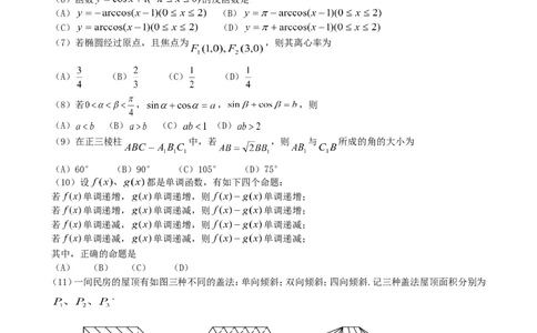 2001年重庆高考理科数学真题及答案_重庆数学24已更_1990-2011重庆数学高考真题