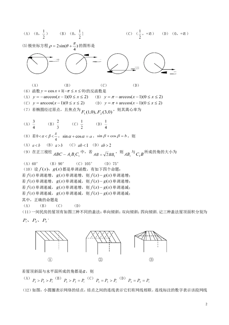 2001年重庆高考理科数学真题及答案_重庆数学24已更_1990-2011重庆数学高考真题