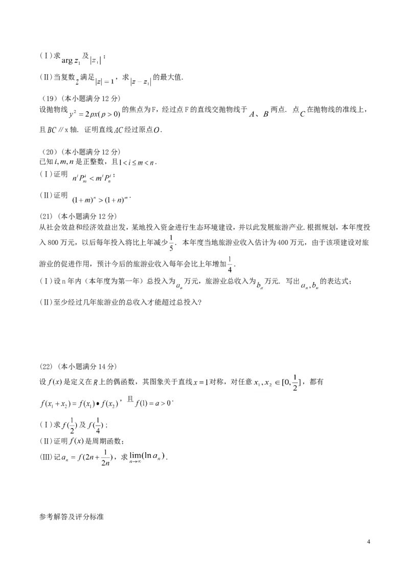 2001年重庆高考理科数学真题及答案_重庆数学24已更_1990-2011重庆数学高考真题