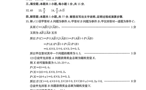 山东省滨州市2025届高三下学期第二次模拟考试数学答案_2025年5月_250514山东省滨州市2025届高三下学期第二次模拟考试（滨州二模）（全科）