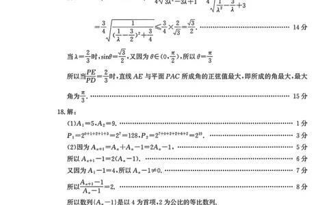 山东省滨州市2025届高三下学期第二次模拟考试数学答案_2025年5月_250514山东省滨州市2025届高三下学期第二次模拟考试（滨州二模）（全科）
