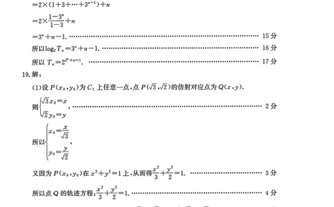 山东省滨州市2025届高三下学期第二次模拟考试数学答案_2025年5月_250514山东省滨州市2025届高三下学期第二次模拟考试（滨州二模）（全科）