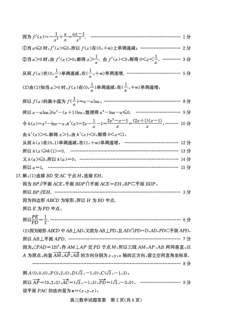 山东省滨州市2025届高三下学期第二次模拟考试数学答案_2025年5月_250514山东省滨州市2025届高三下学期第二次模拟考试（滨州二模）（全科）