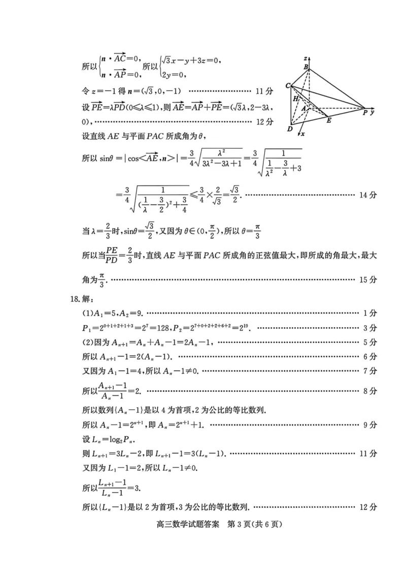 山东省滨州市2025届高三下学期第二次模拟考试数学答案_2025年5月_250514山东省滨州市2025届高三下学期第二次模拟考试（滨州二模）（全科）
