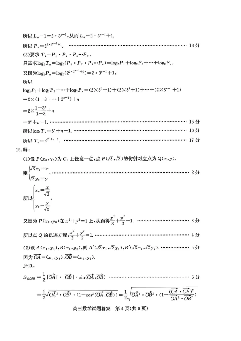 山东省滨州市2025届高三下学期第二次模拟考试数学答案_2025年5月_250514山东省滨州市2025届高三下学期第二次模拟考试（滨州二模）（全科）