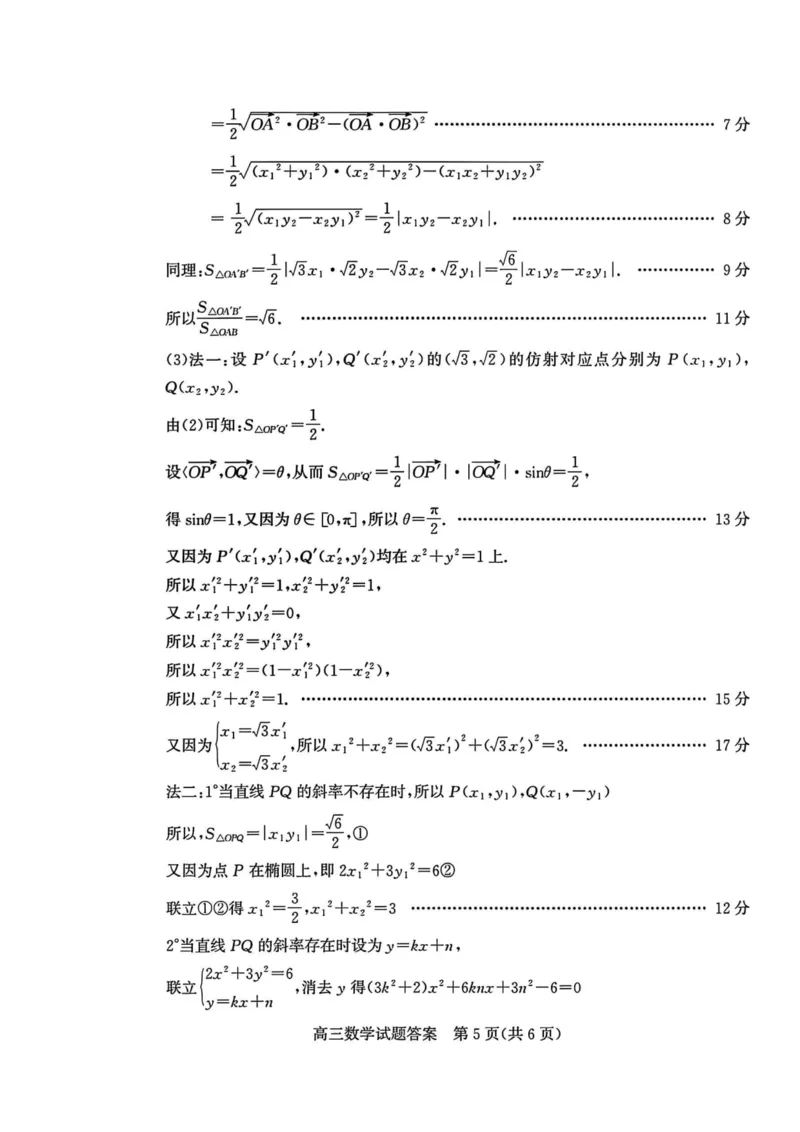 山东省滨州市2025届高三下学期第二次模拟考试数学答案_2025年5月_250514山东省滨州市2025届高三下学期第二次模拟考试（滨州二模）（全科）