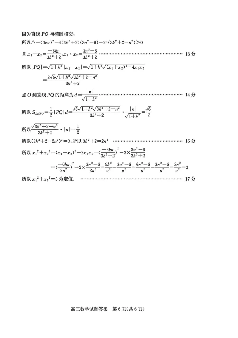 山东省滨州市2025届高三下学期第二次模拟考试数学答案_2025年5月_250514山东省滨州市2025届高三下学期第二次模拟考试（滨州二模）（全科）