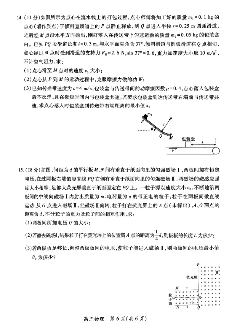 江西省上进联考2025届高三年级5月联合测评物理_2025年5月_250511江西省稳派上进联考2025届高三年级5月联合测评（全科）