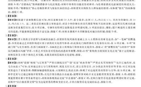 安徽省华师联盟2026届高三9月开学联考历史详解版答案_2025年9月_250911安徽省华师联盟2025-2026学年高三上学期开学质量检测_安徽省华师联盟2025-2026学年高三上学期开学质量检测历史试题