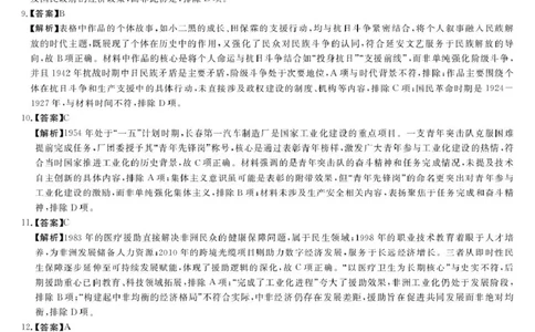 安徽省华师联盟2026届高三9月开学联考历史详解版答案_2025年9月_250911安徽省华师联盟2025-2026学年高三上学期开学质量检测_安徽省华师联盟2025-2026学年高三上学期开学质量检测历史试题