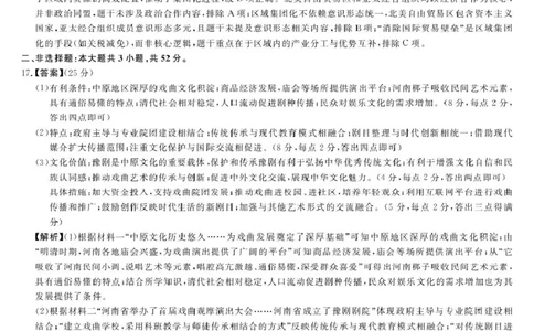 安徽省华师联盟2026届高三9月开学联考历史详解版答案_2025年9月_250911安徽省华师联盟2025-2026学年高三上学期开学质量检测_安徽省华师联盟2025-2026学年高三上学期开学质量检测历史试题