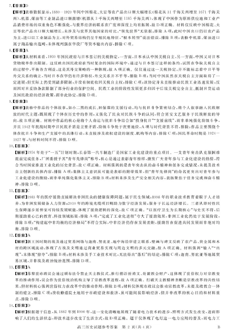 安徽省华师联盟2026届高三9月开学联考历史详解版答案_2025年9月_250911安徽省华师联盟2025-2026学年高三上学期开学质量检测_安徽省华师联盟2025-2026学年高三上学期开学质量检测历史试题