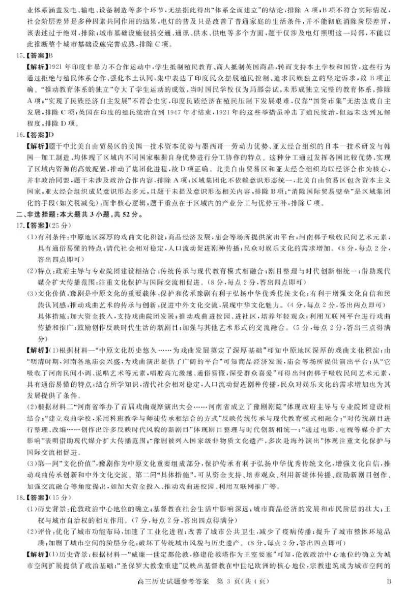 安徽省华师联盟2026届高三9月开学联考历史详解版答案_2025年9月_250911安徽省华师联盟2025-2026学年高三上学期开学质量检测_安徽省华师联盟2025-2026学年高三上学期开学质量检测历史试题
