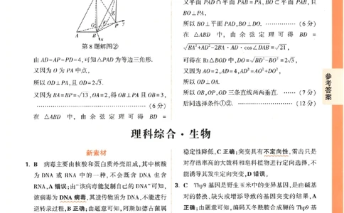《高考新考法专练》答案解析-理科综合（全国版）_2023高考押题卷_腾远黑白卷（官方只发售理科及新高考版本）_理科版_2023年《腾远高考黑白卷》理科综合（全国版）