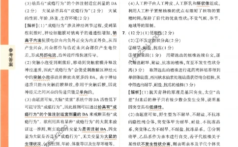 《高考新考法专练》答案解析-理科综合（全国版）_2023高考押题卷_腾远黑白卷（官方只发售理科及新高考版本）_理科版_2023年《腾远高考黑白卷》理科综合（全国版）