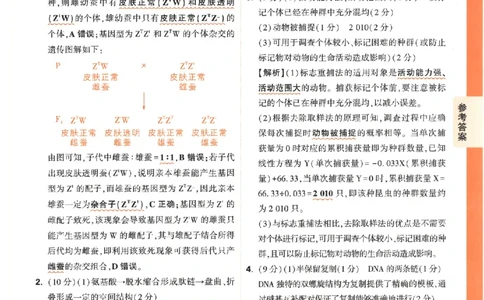《高考新考法专练》答案解析-理科综合（全国版）_2023高考押题卷_腾远黑白卷（官方只发售理科及新高考版本）_理科版_2023年《腾远高考黑白卷》理科综合（全国版）