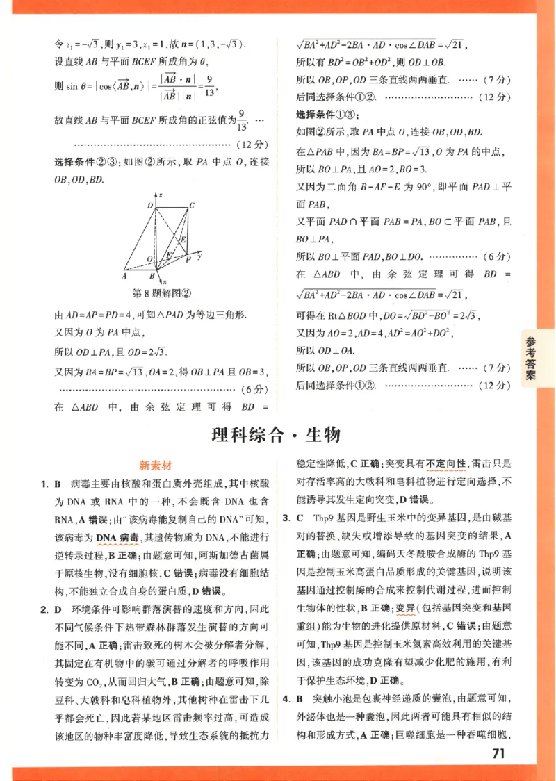 《高考新考法专练》答案解析-理科综合（全国版）_2023高考押题卷_腾远黑白卷（官方只发售理科及新高考版本）_理科版_2023年《腾远高考黑白卷》理科综合（全国版）