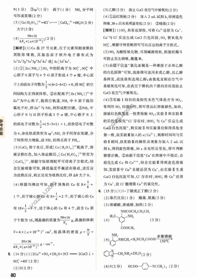 《高考新考法专练》答案解析-理科综合（全国版）_2023高考押题卷_腾远黑白卷（官方只发售理科及新高考版本）_理科版_2023年《腾远高考黑白卷》理科综合（全国版）