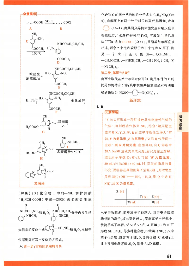 《高考新考法专练》答案解析-理科综合（全国版）_2023高考押题卷_腾远黑白卷（官方只发售理科及新高考版本）_理科版_2023年《腾远高考黑白卷》理科综合（全国版）