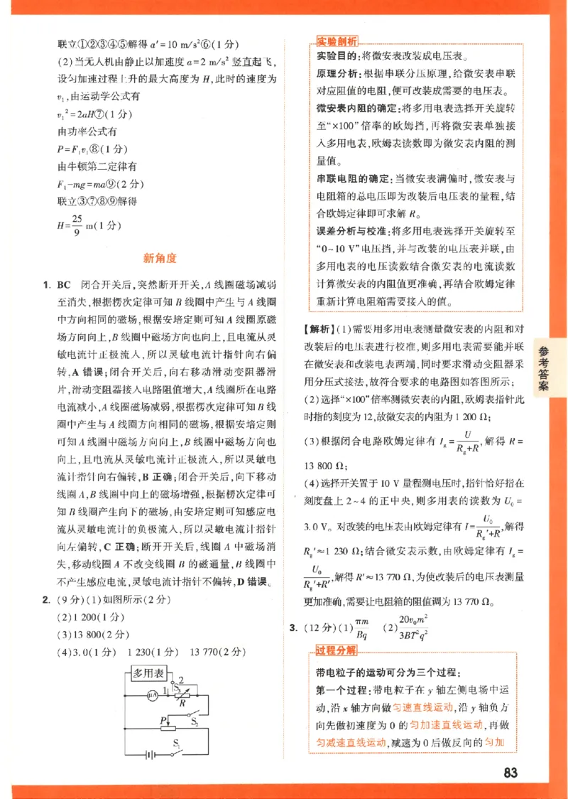 《高考新考法专练》答案解析-理科综合（全国版）_2023高考押题卷_腾远黑白卷（官方只发售理科及新高考版本）_理科版_2023年《腾远高考黑白卷》理科综合（全国版）