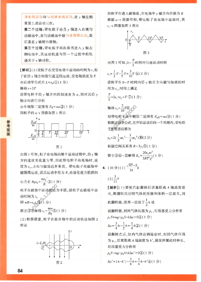 《高考新考法专练》答案解析-理科综合（全国版）_2023高考押题卷_腾远黑白卷（官方只发售理科及新高考版本）_理科版_2023年《腾远高考黑白卷》理科综合（全国版）