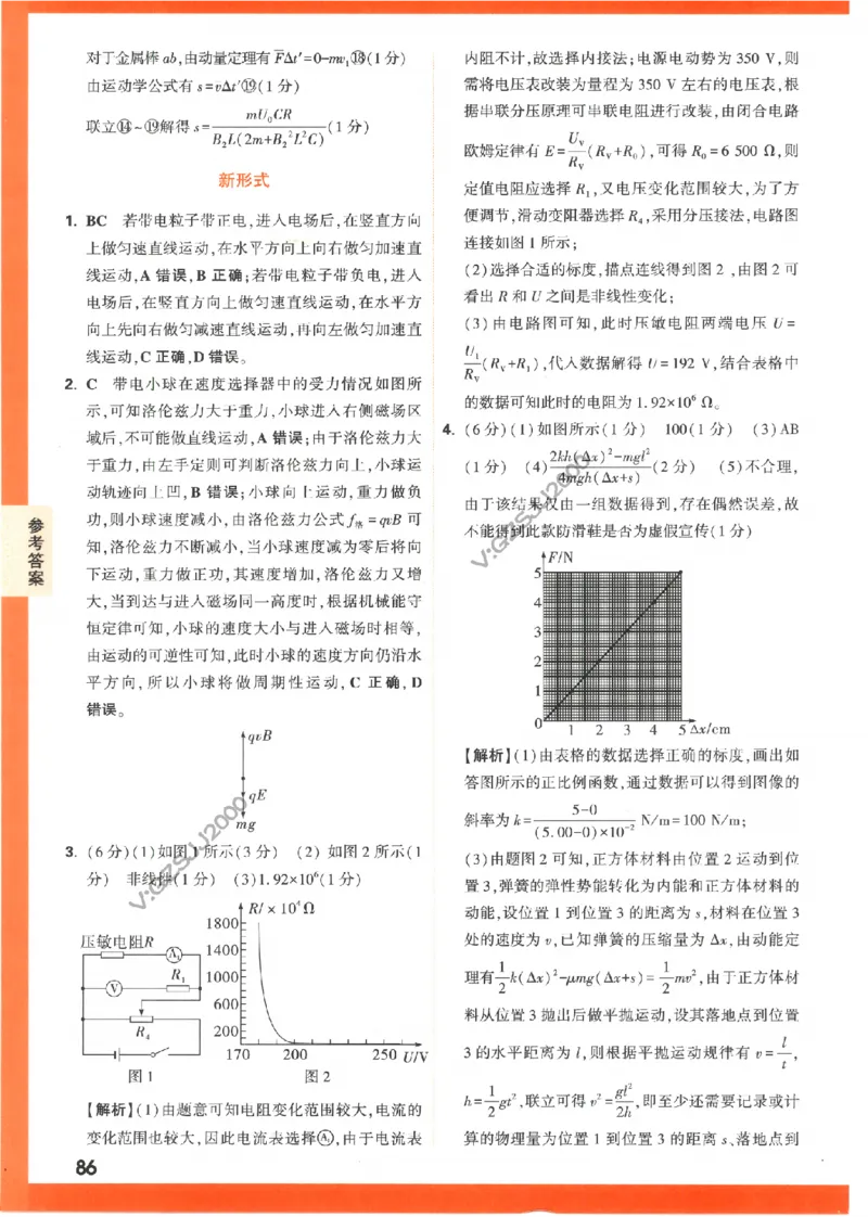 《高考新考法专练》答案解析-理科综合（全国版）_2023高考押题卷_腾远黑白卷（官方只发售理科及新高考版本）_理科版_2023年《腾远高考黑白卷》理科综合（全国版）