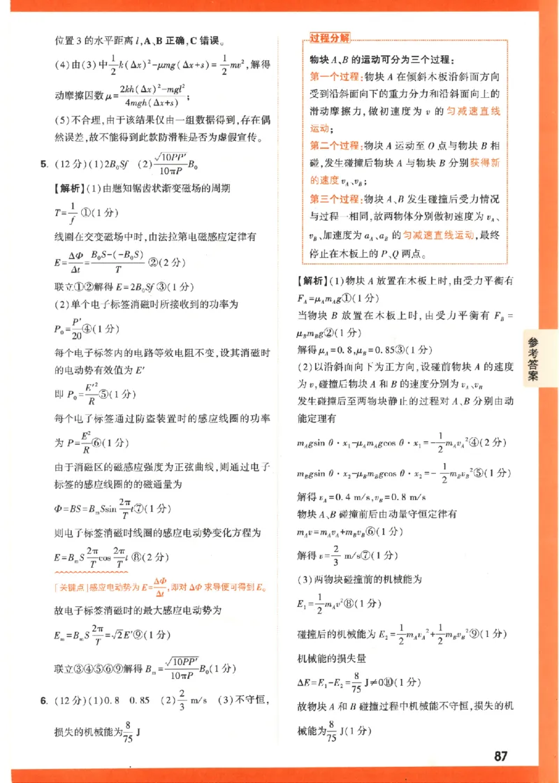 《高考新考法专练》答案解析-理科综合（全国版）_2023高考押题卷_腾远黑白卷（官方只发售理科及新高考版本）_理科版_2023年《腾远高考黑白卷》理科综合（全国版）