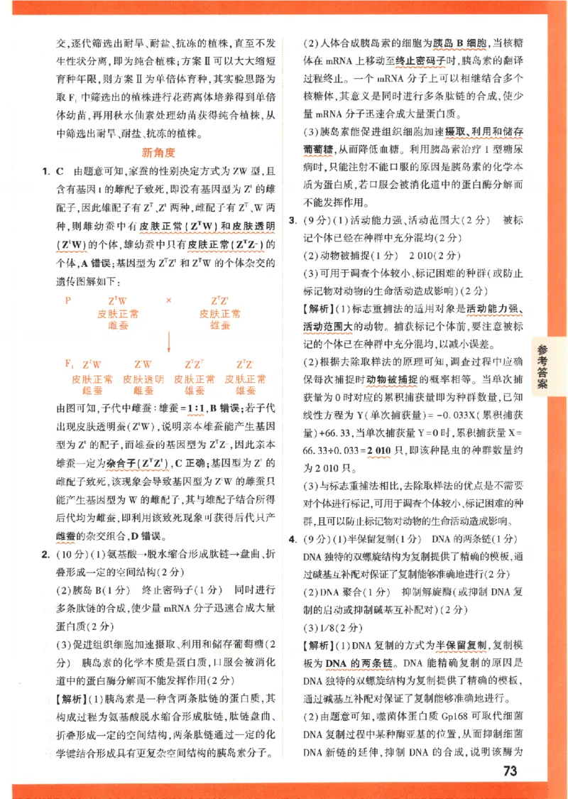 《高考新考法专练》答案解析-理科综合（全国版）_2023高考押题卷_腾远黑白卷（官方只发售理科及新高考版本）_理科版_2023年《腾远高考黑白卷》理科综合（全国版）