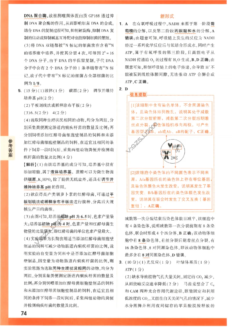 《高考新考法专练》答案解析-理科综合（全国版）_2023高考押题卷_腾远黑白卷（官方只发售理科及新高考版本）_理科版_2023年《腾远高考黑白卷》理科综合（全国版）