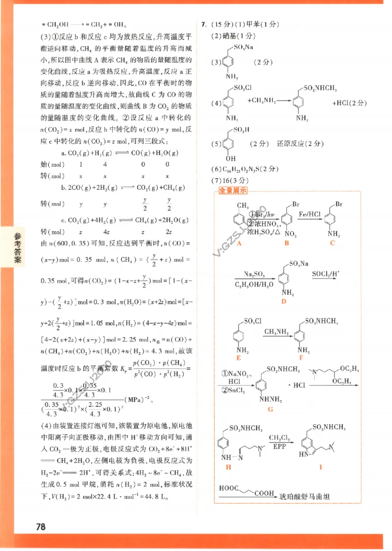 《高考新考法专练》答案解析-理科综合（全国版）_2023高考押题卷_腾远黑白卷（官方只发售理科及新高考版本）_理科版_2023年《腾远高考黑白卷》理科综合（全国版）