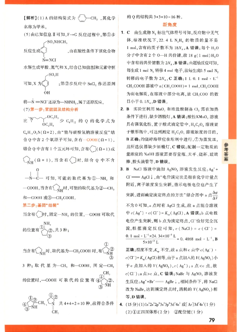 《高考新考法专练》答案解析-理科综合（全国版）_2023高考押题卷_腾远黑白卷（官方只发售理科及新高考版本）_理科版_2023年《腾远高考黑白卷》理科综合（全国版）