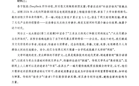 湖南新高考教学教研联盟暨长郡二十校联盟2025届高三年级第二次联考语文_2025年4月_250407湖南新高考教学教研联盟暨长郡二十校联盟2025届高三年级第二次联考