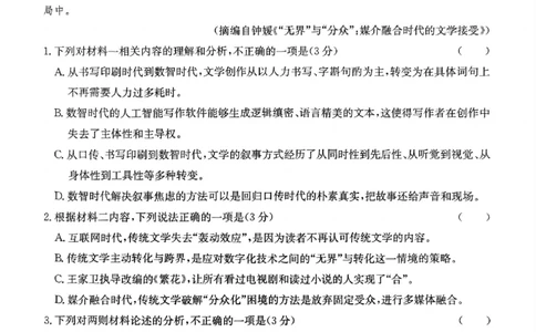 湖南新高考教学教研联盟暨长郡二十校联盟2025届高三年级第二次联考语文_2025年4月_250407湖南新高考教学教研联盟暨长郡二十校联盟2025届高三年级第二次联考