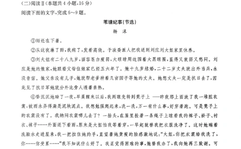 湖南新高考教学教研联盟暨长郡二十校联盟2025届高三年级第二次联考语文_2025年4月_250407湖南新高考教学教研联盟暨长郡二十校联盟2025届高三年级第二次联考