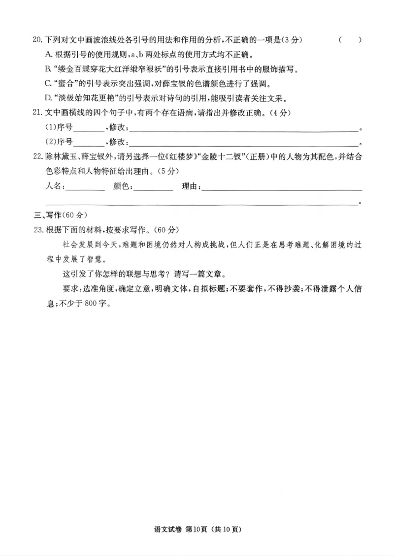 湖南新高考教学教研联盟暨长郡二十校联盟2025届高三年级第二次联考语文_2025年4月_250407湖南新高考教学教研联盟暨长郡二十校联盟2025届高三年级第二次联考