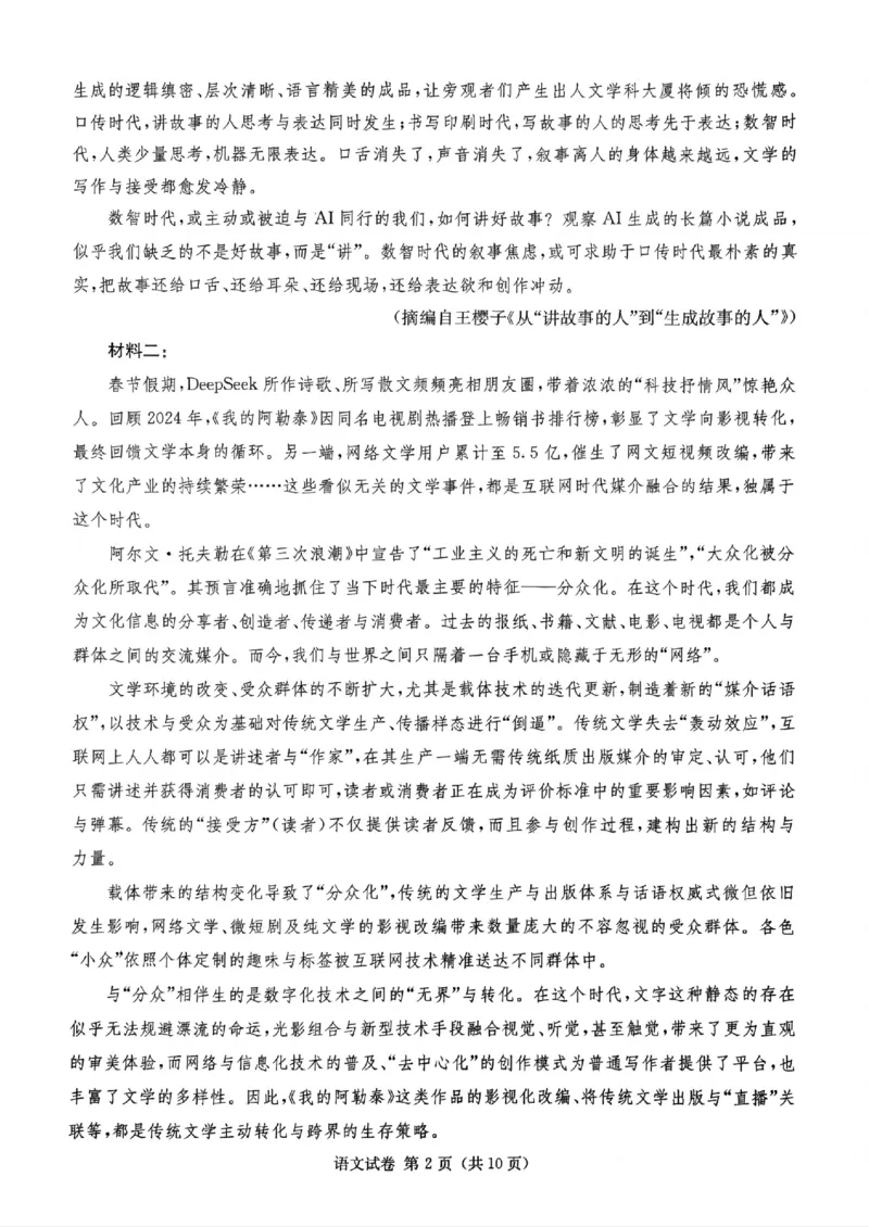 湖南新高考教学教研联盟暨长郡二十校联盟2025届高三年级第二次联考语文_2025年4月_250407湖南新高考教学教研联盟暨长郡二十校联盟2025届高三年级第二次联考